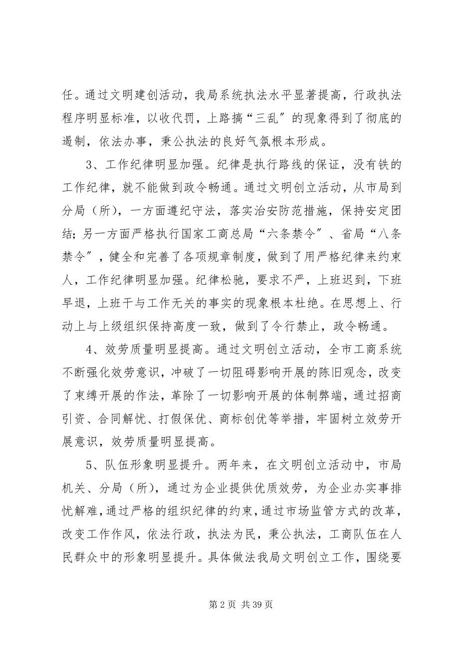 2023年工商局的年终总结.docx_第2页