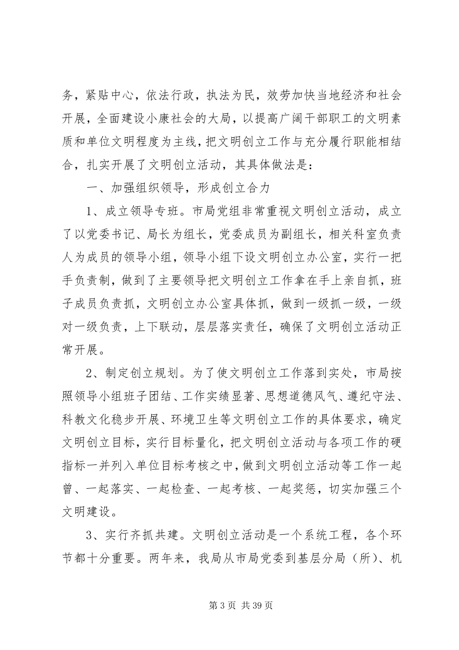 2023年工商局的年终总结.docx_第3页