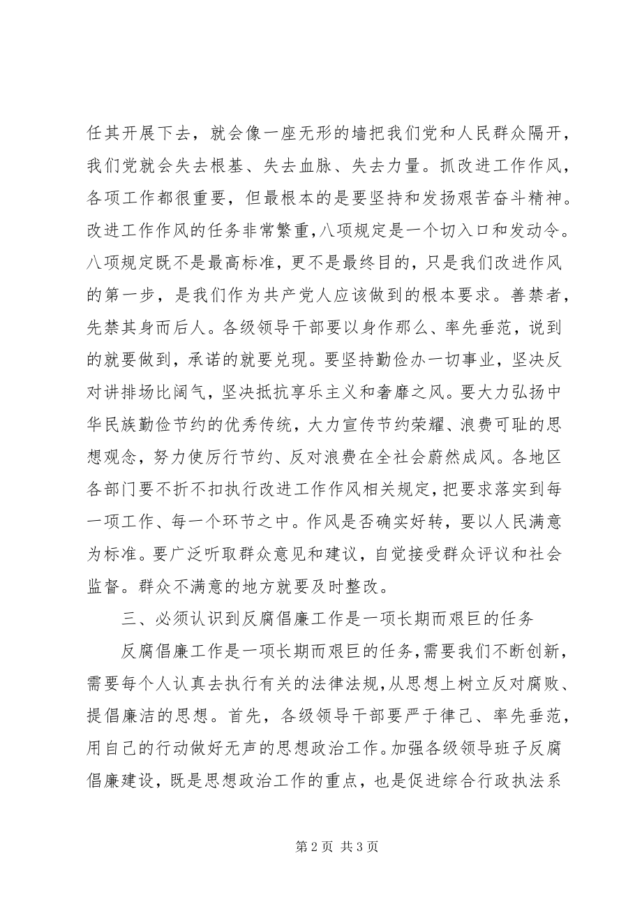 2023年加强反腐倡廉工作心得体会.docx_第2页