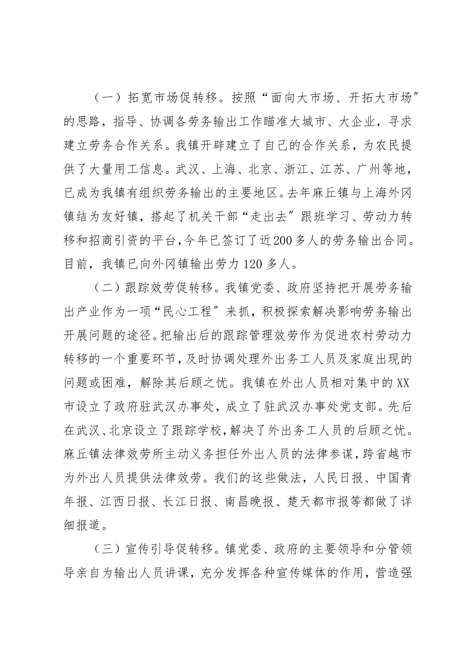 2023年创新劳务输出新机制经验材料.docx_第2页