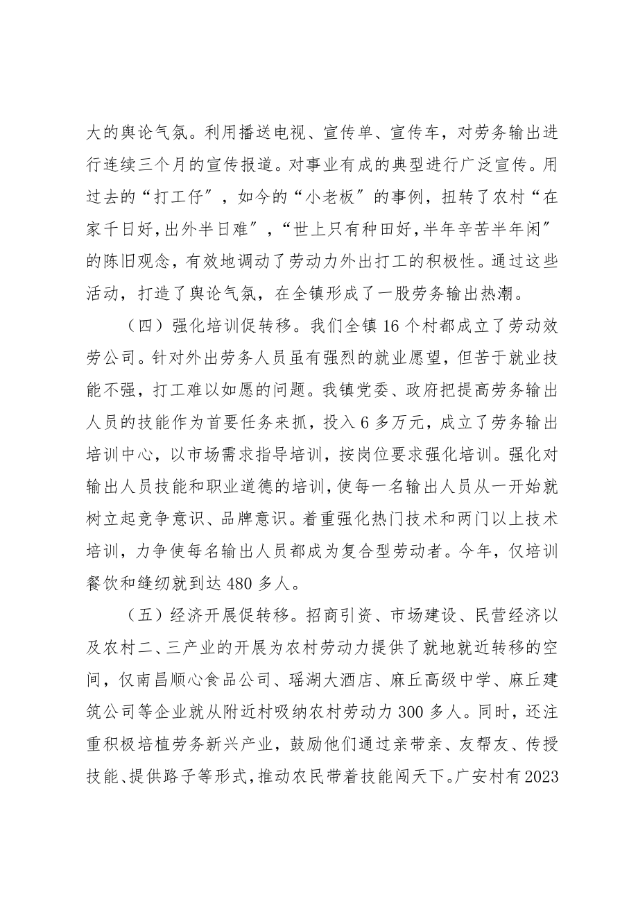 2023年创新劳务输出新机制经验材料.docx_第3页