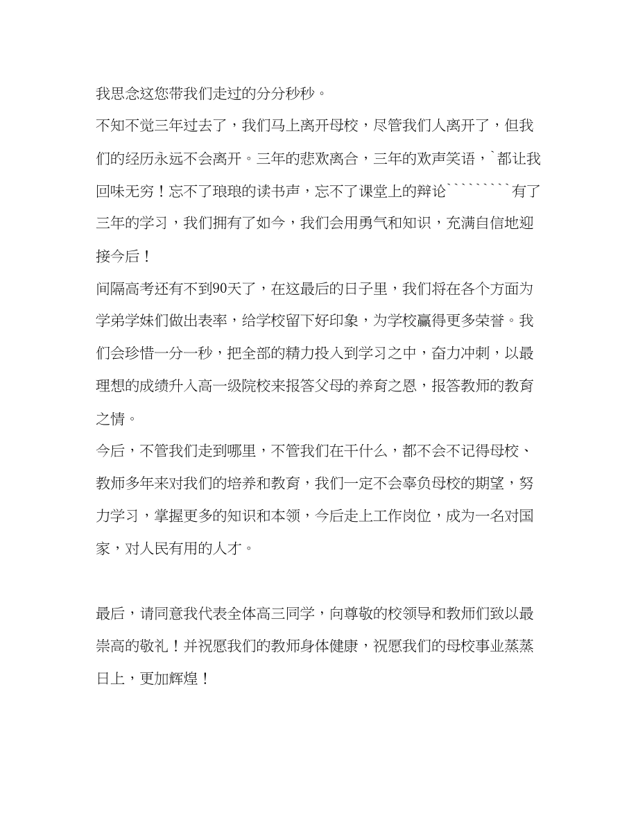 2023年高三级一班学生发言稿.docx_第2页