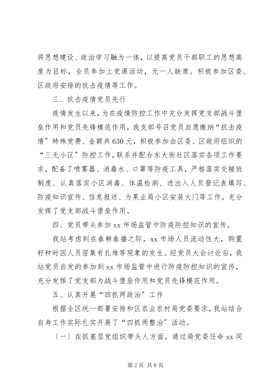 2023年党务工作上半年工作总结.docx_第2页