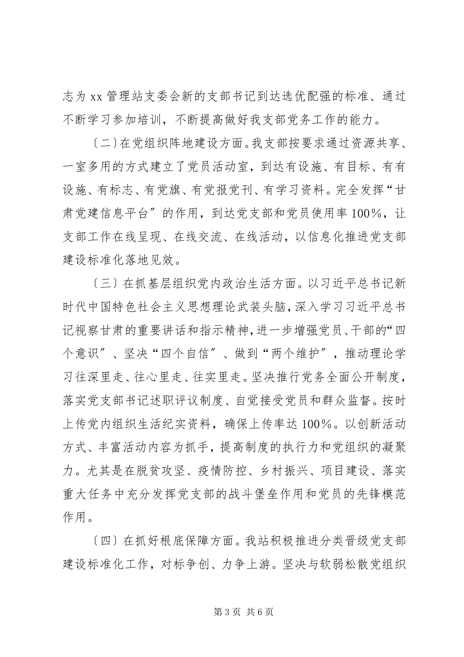 2023年党务工作上半年工作总结.docx_第3页