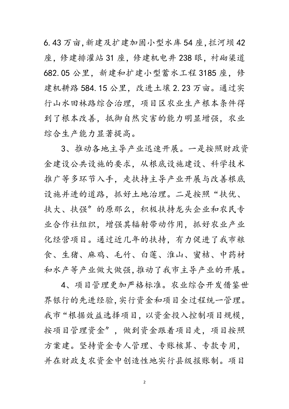 2023年领导在农业开发现场会发言范文.doc_第2页