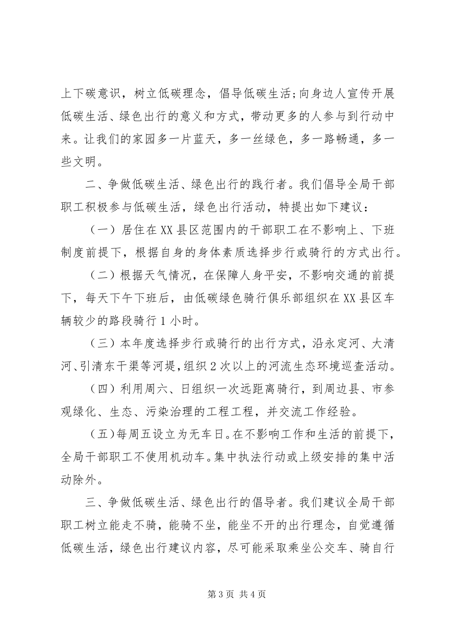 2023年环保出行倡议书.docx_第3页