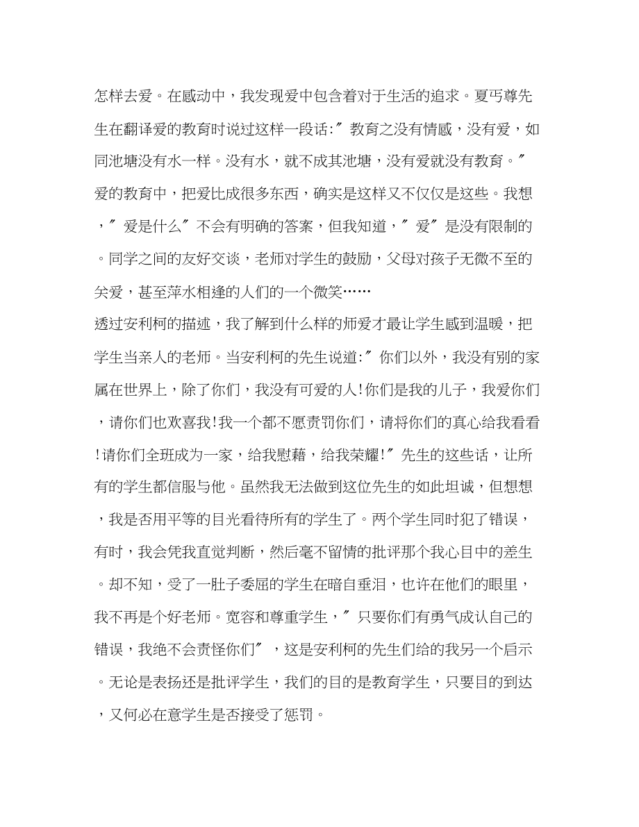 2023年小学教师读书心得体会汇总2.docx_第2页