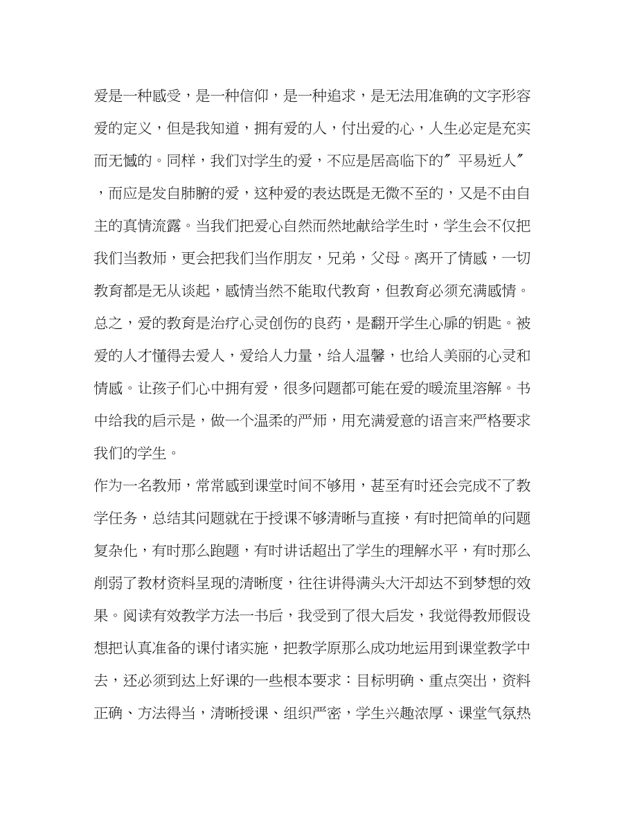 2023年小学教师读书心得体会汇总2.docx_第3页