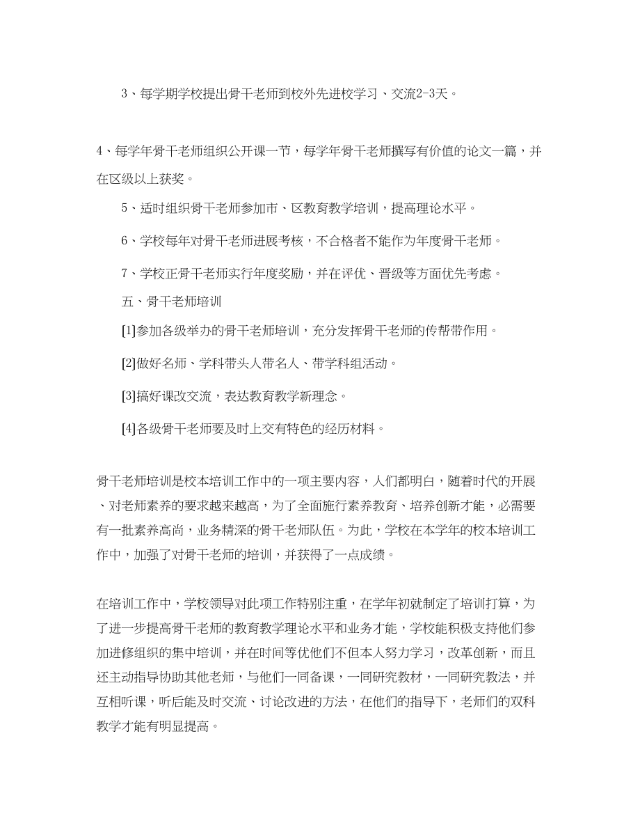 2023年中学骨干教师培训计划范文.docx_第2页