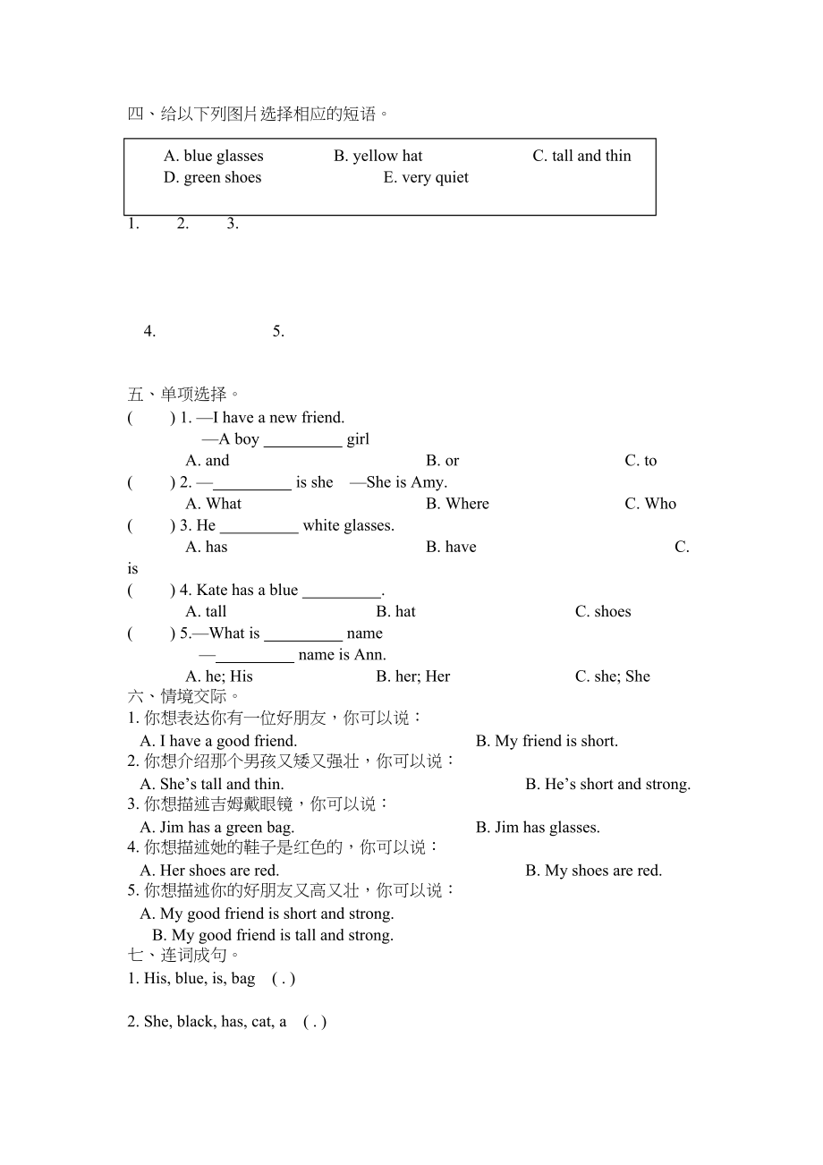 2023年含听力四上Unit3MyfriendsPartB第一课时课课练及答案人教.docx_第2页