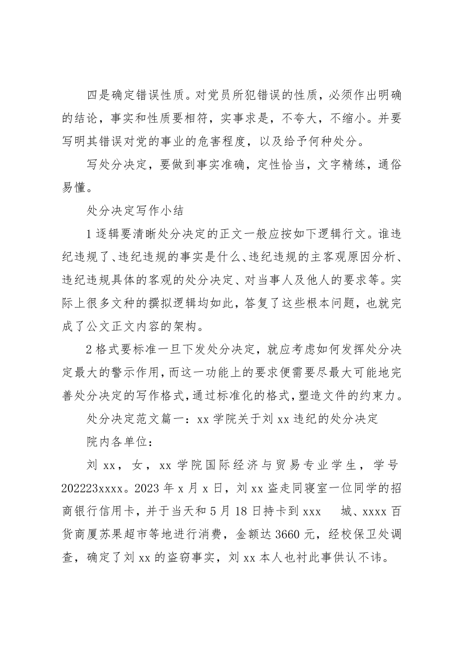 2023年处分决定格式及6篇.docx_第2页