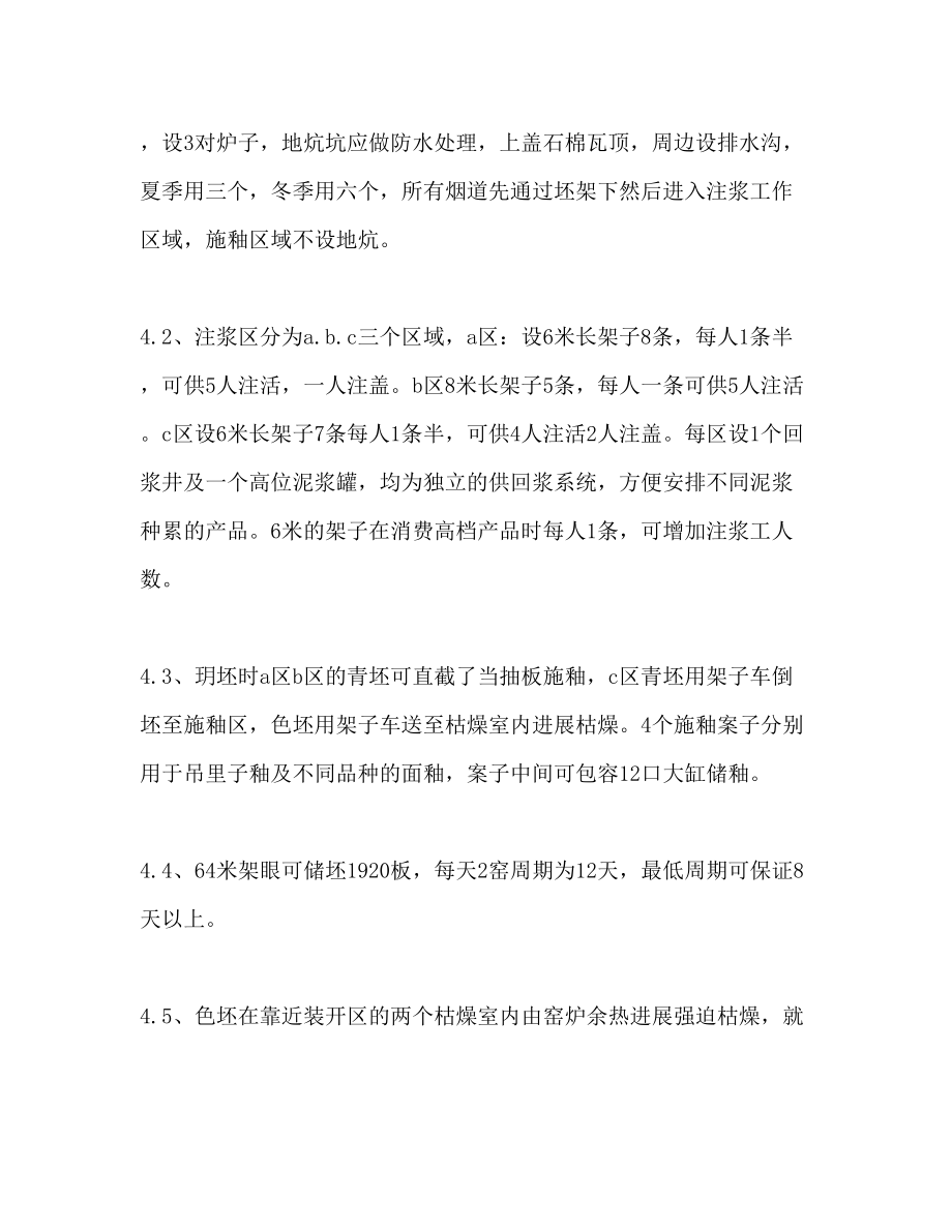 2023年生产线设计计划书范文.docx_第2页