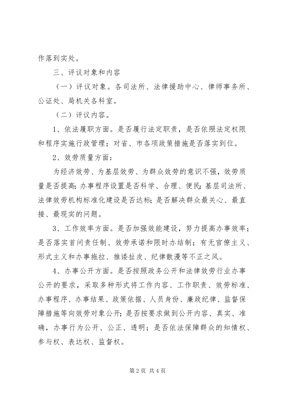 2023年区司法局关于开展民主评议政风行风工作的实施方案.docx_第2页