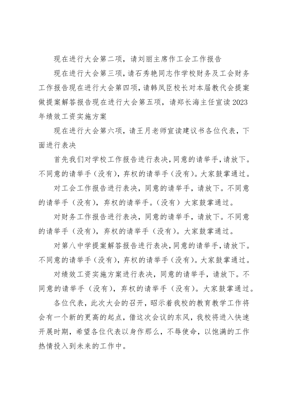 2023年第二届五次教职工代表大会主持词新编.docx_第2页