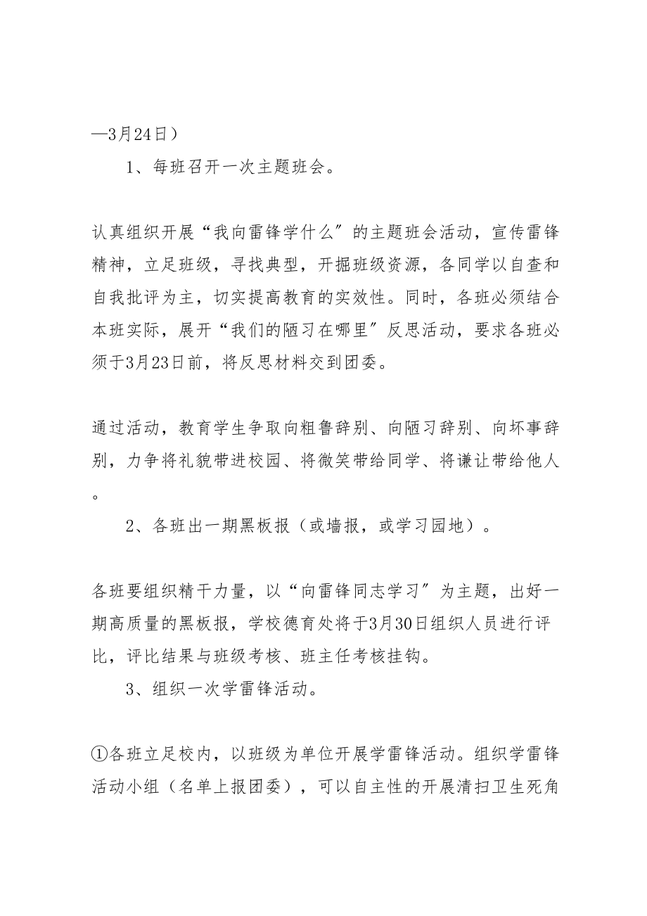 2023年关于学雷锋树新风主题活动方案.doc_第3页