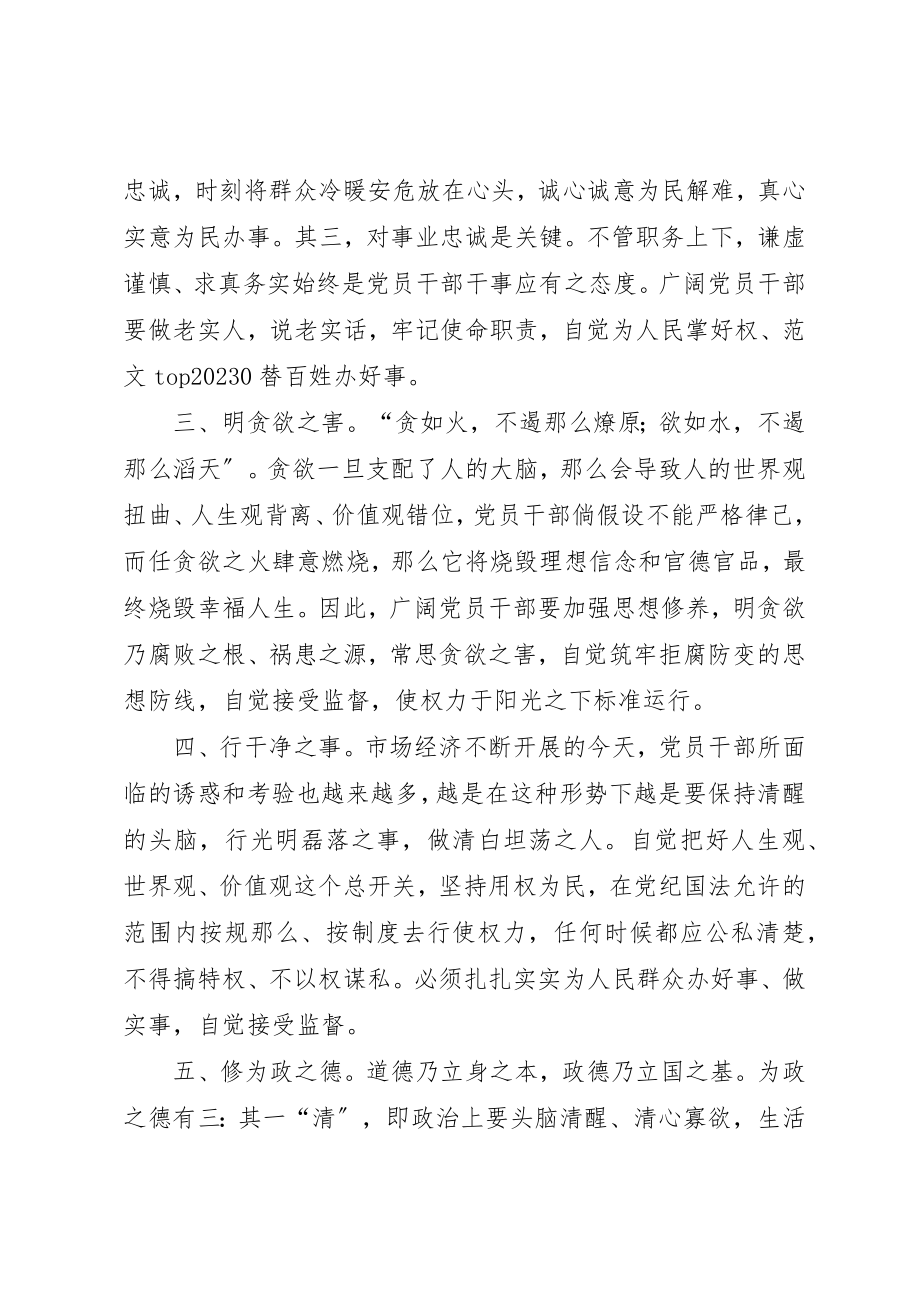 2023年党员干部学习《准则》和《条例》心得.docx_第2页