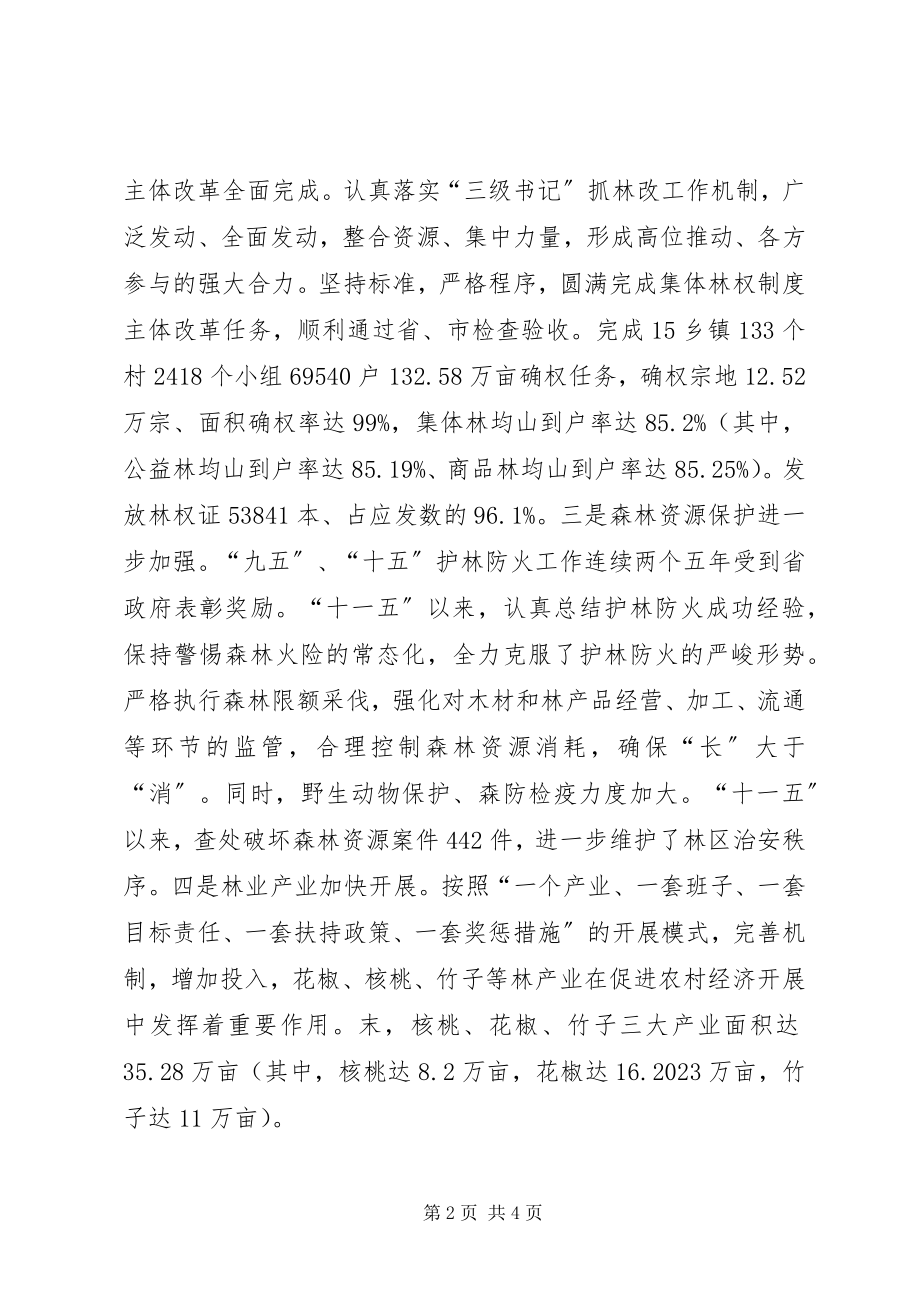 2023年县委书记在县林业工作会议上的致辞.docx_第2页