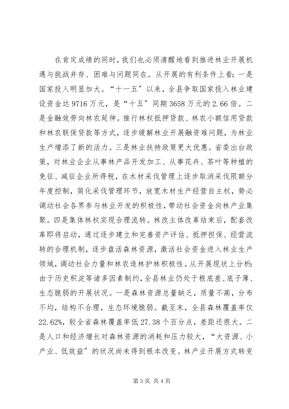 2023年县委书记在县林业工作会议上的致辞.docx_第3页