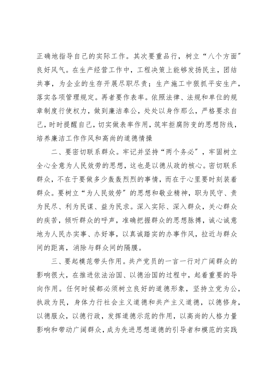 2023年从政之德心得体会5篇.docx_第2页