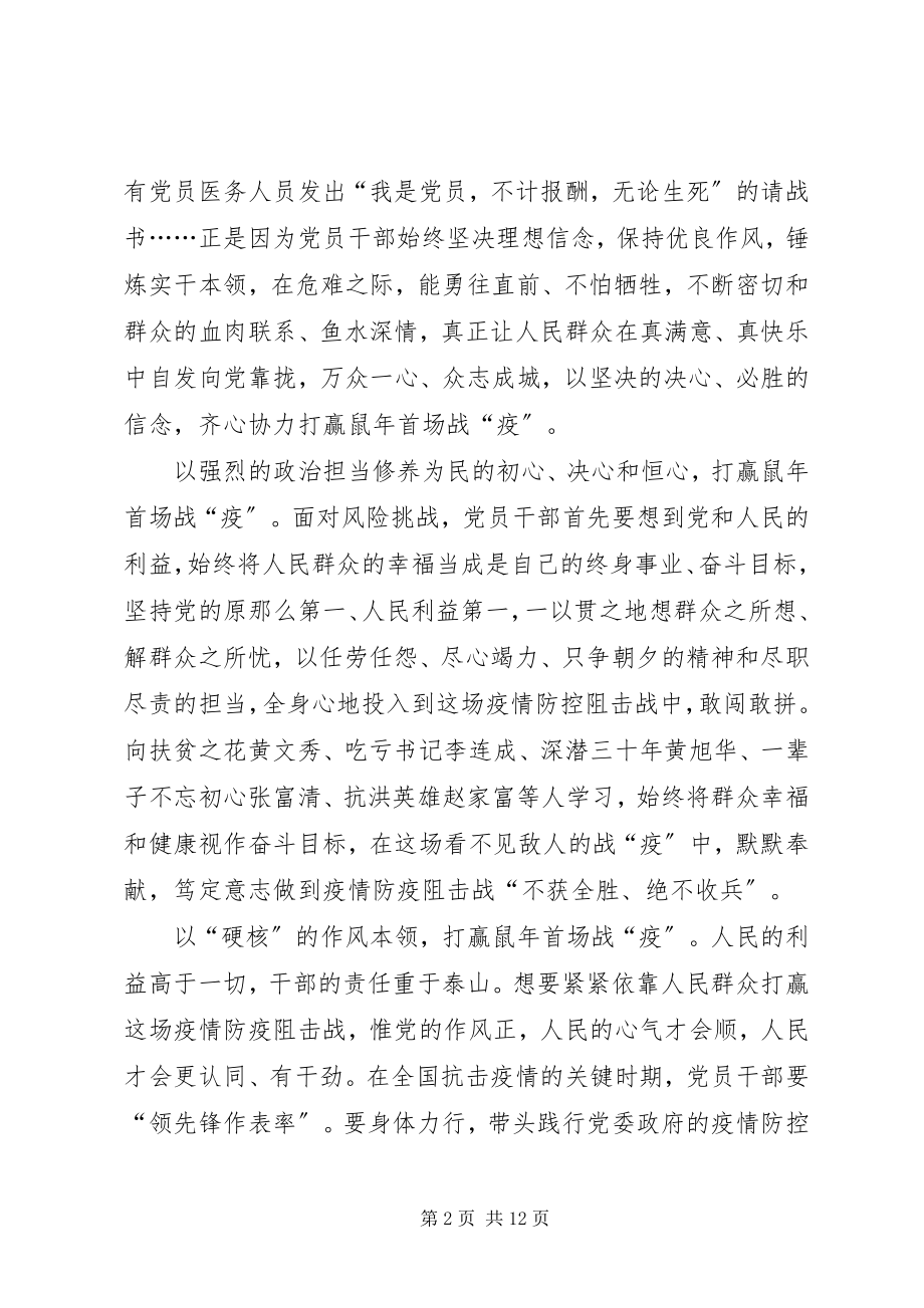 2023年抗击疫情主题党日活动观后感心得体会多篇.docx_第2页