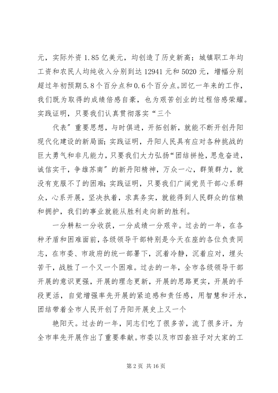 2023年市领导在春节团拜会上的致辞.docx_第2页