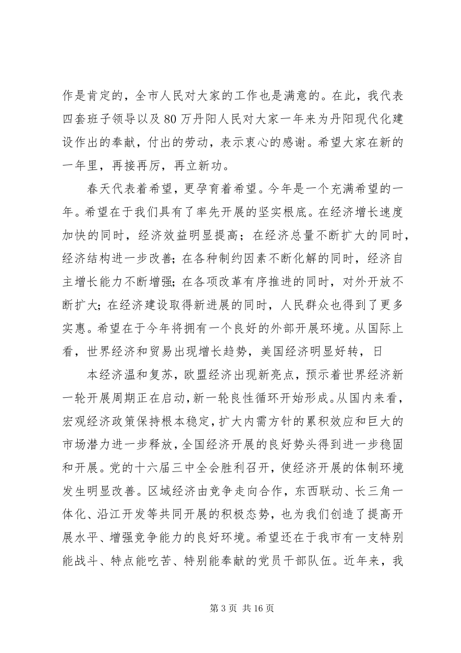 2023年市领导在春节团拜会上的致辞.docx_第3页