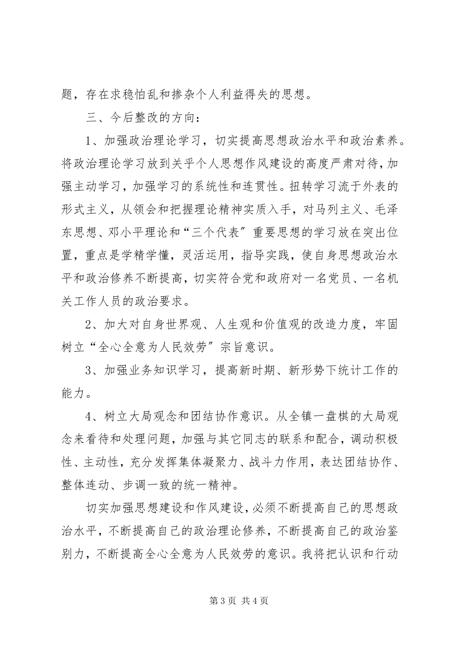 2023年思想作风教育整顿活动总结活动总结.docx_第3页