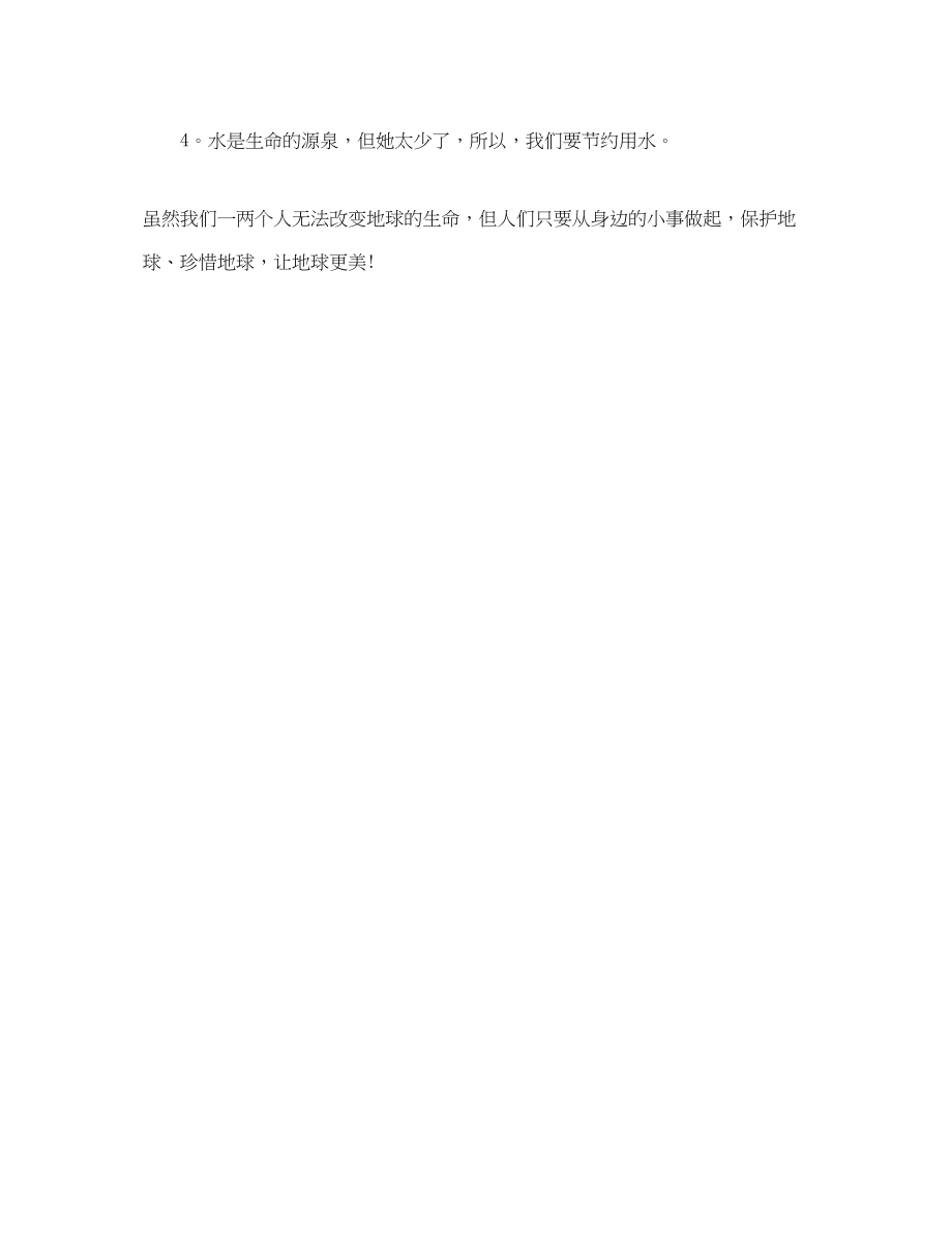 2023年环保的建议书200字.docx_第3页