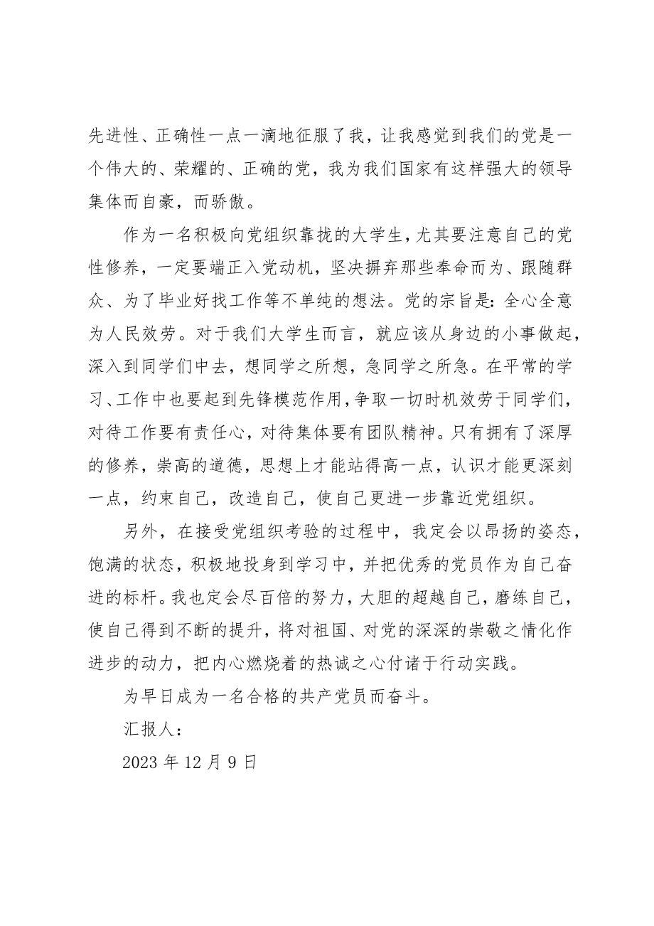 2023年党校的学习也使我受益颇深.docx_第2页