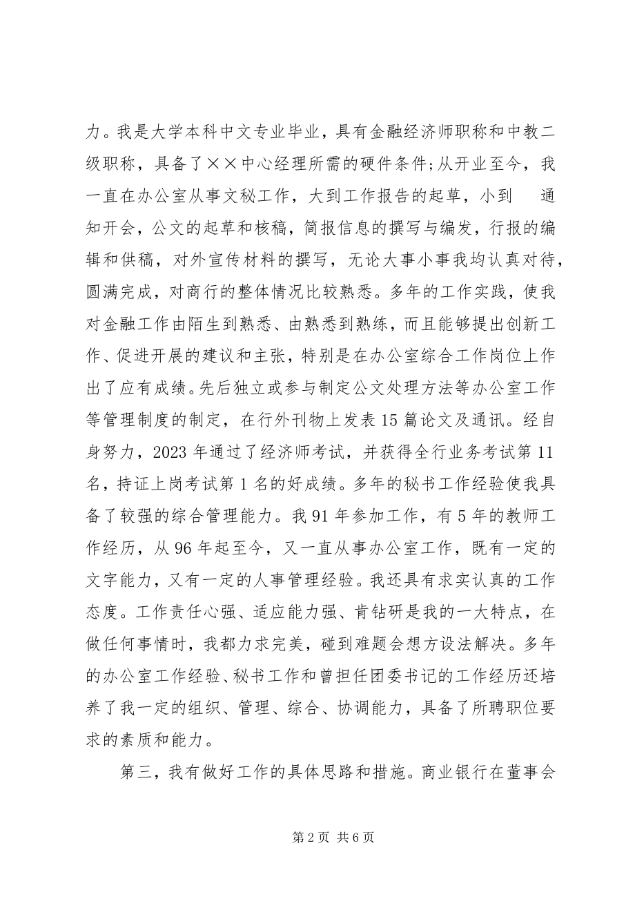 2023年银行人力资源部竞聘演讲稿.docx_第2页