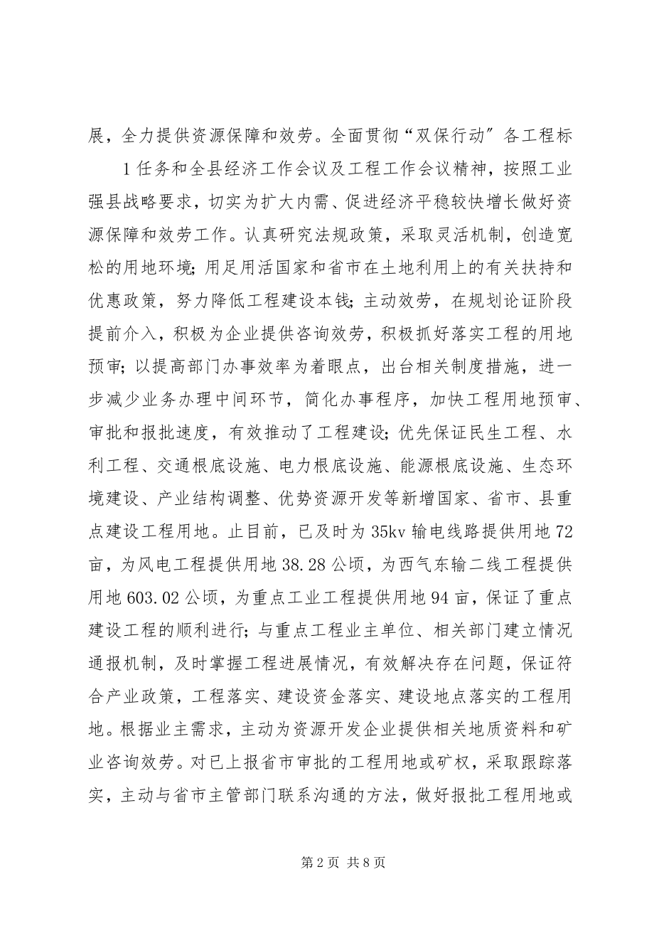 2023年国土严格规范管理努力提高服务质量新编.docx_第2页