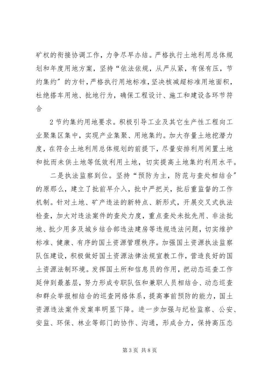 2023年国土严格规范管理努力提高服务质量新编.docx_第3页