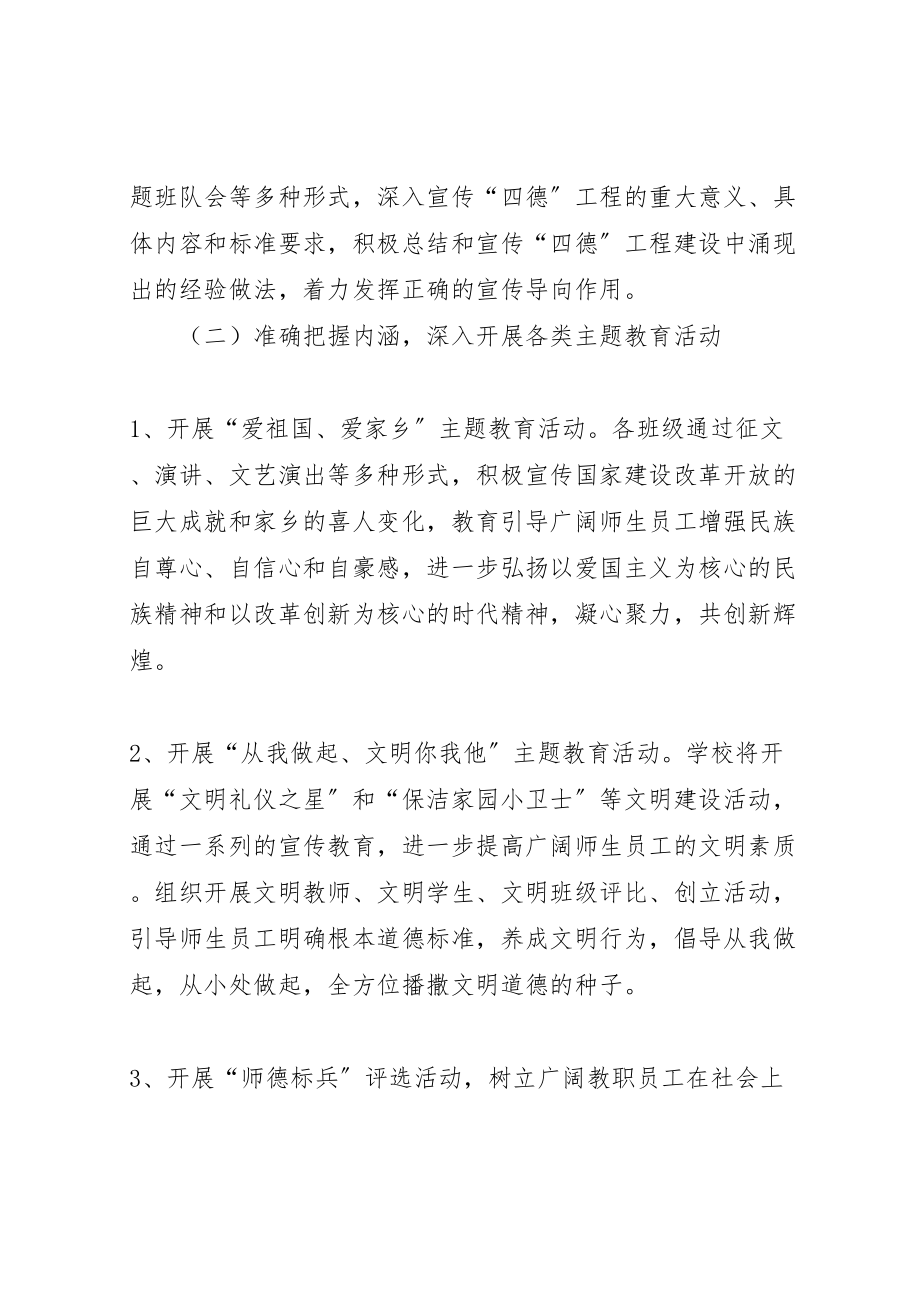 2023年关于四德工程主题教育活动的实施方案 2.doc_第2页