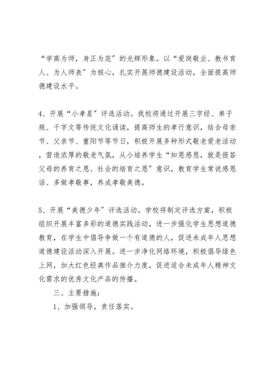 2023年关于四德工程主题教育活动的实施方案 2.doc_第3页