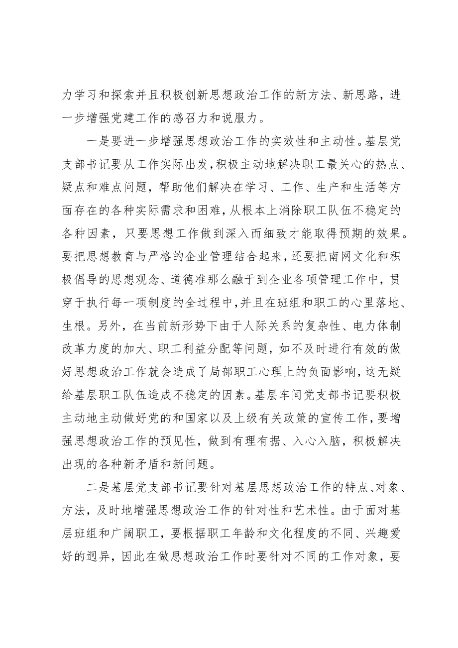 2023年党支部书记工作技巧.docx_第2页