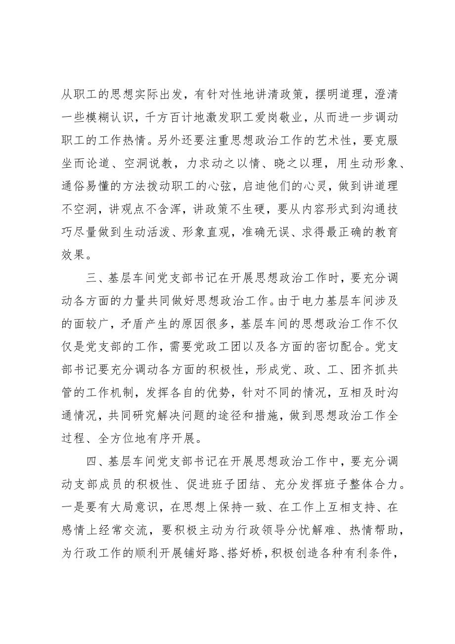 2023年党支部书记工作技巧.docx_第3页