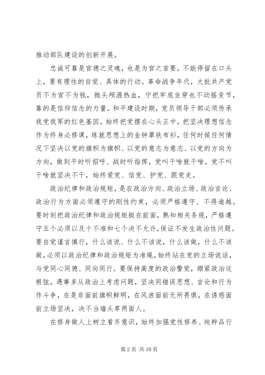 2023年对党绝对忠诚讲话提纲.docx_第2页