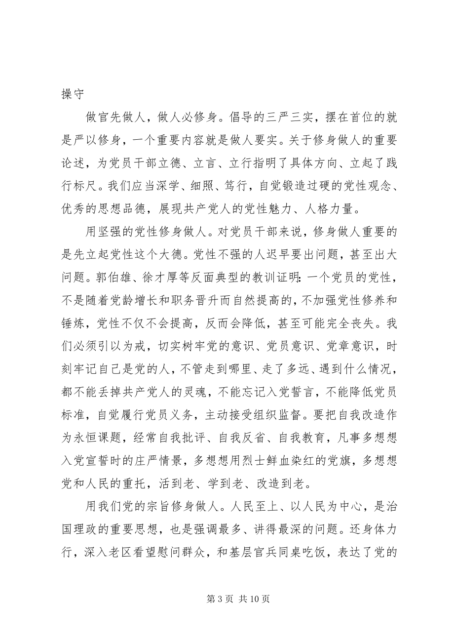 2023年对党绝对忠诚讲话提纲.docx_第3页