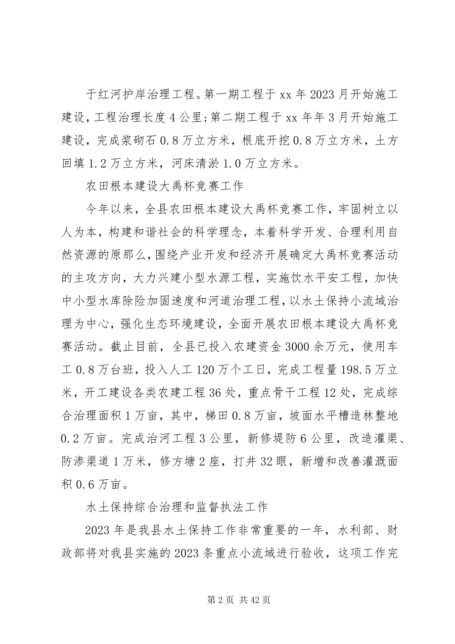 2023年市水利局上半年工作总结2.docx_第2页