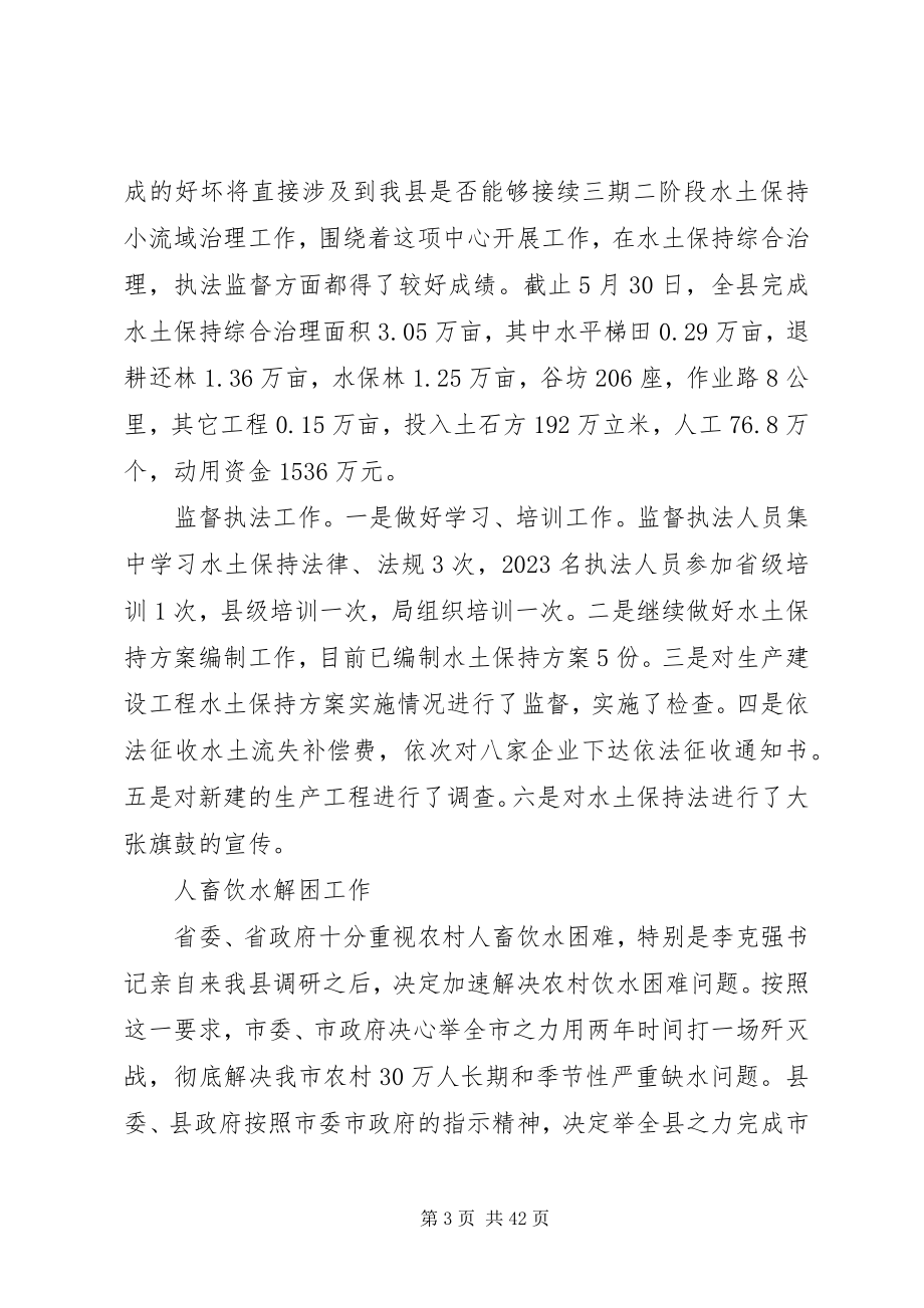 2023年市水利局上半年工作总结2.docx_第3页