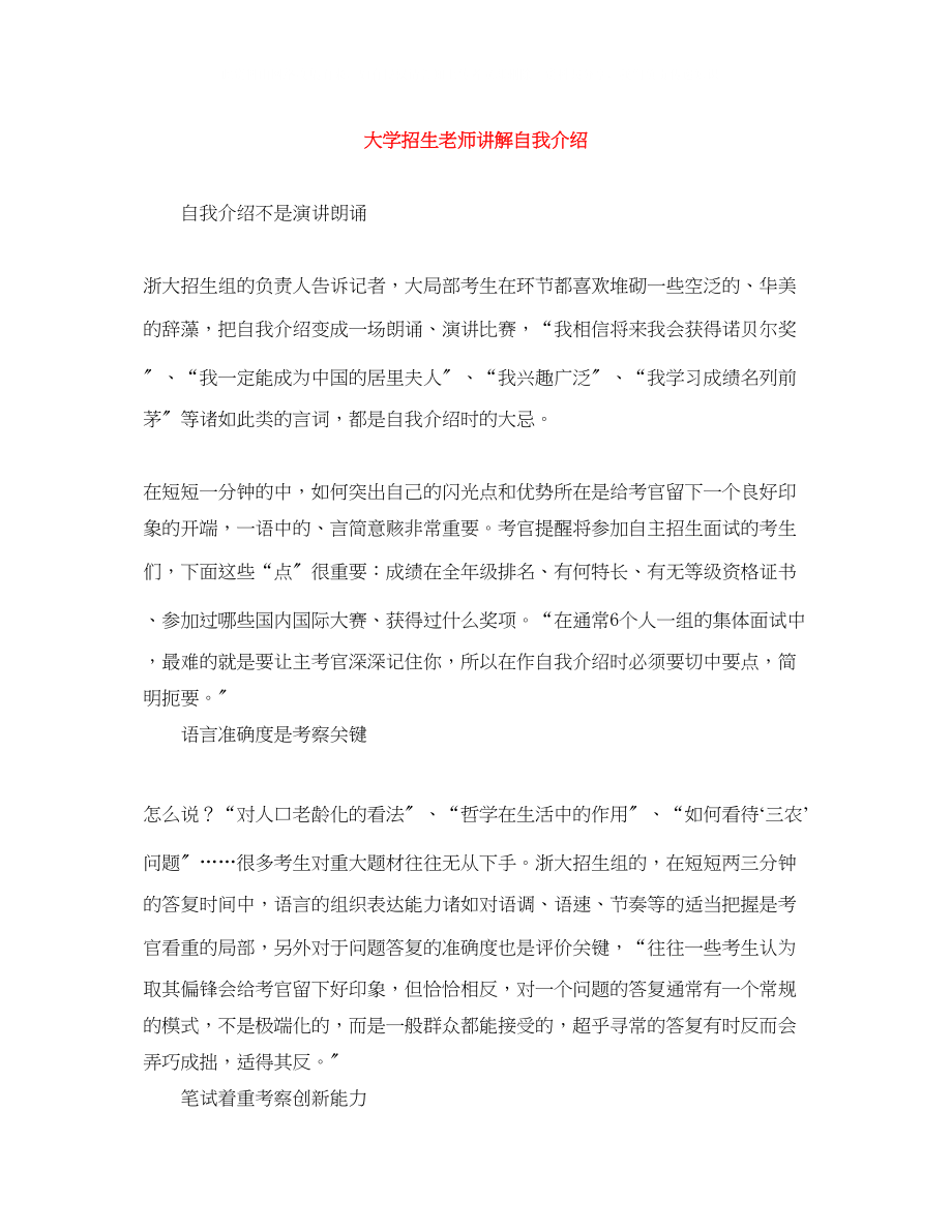 2023年大学招生老师讲解自我介绍.docx_第1页