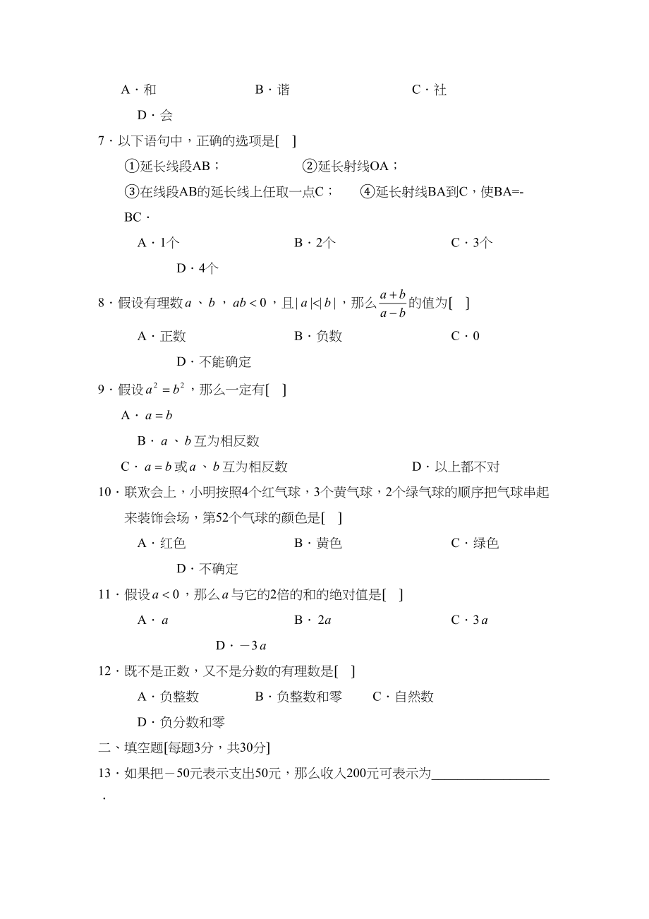 2023年度潍坊市诸城第一学期七年级诊断试卷初中数学.docx_第2页