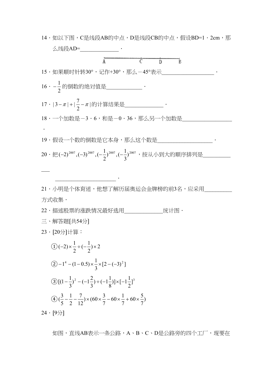 2023年度潍坊市诸城第一学期七年级诊断试卷初中数学.docx_第3页