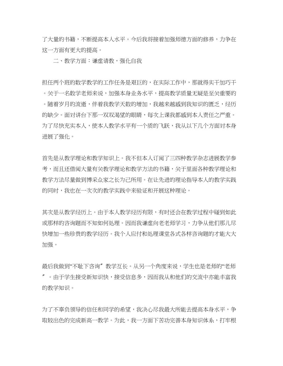 2023年度工作总结初中数学教师度工作总结.docx_第3页