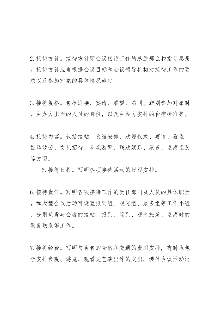 2023年大型会议接待方案大全.doc_第2页