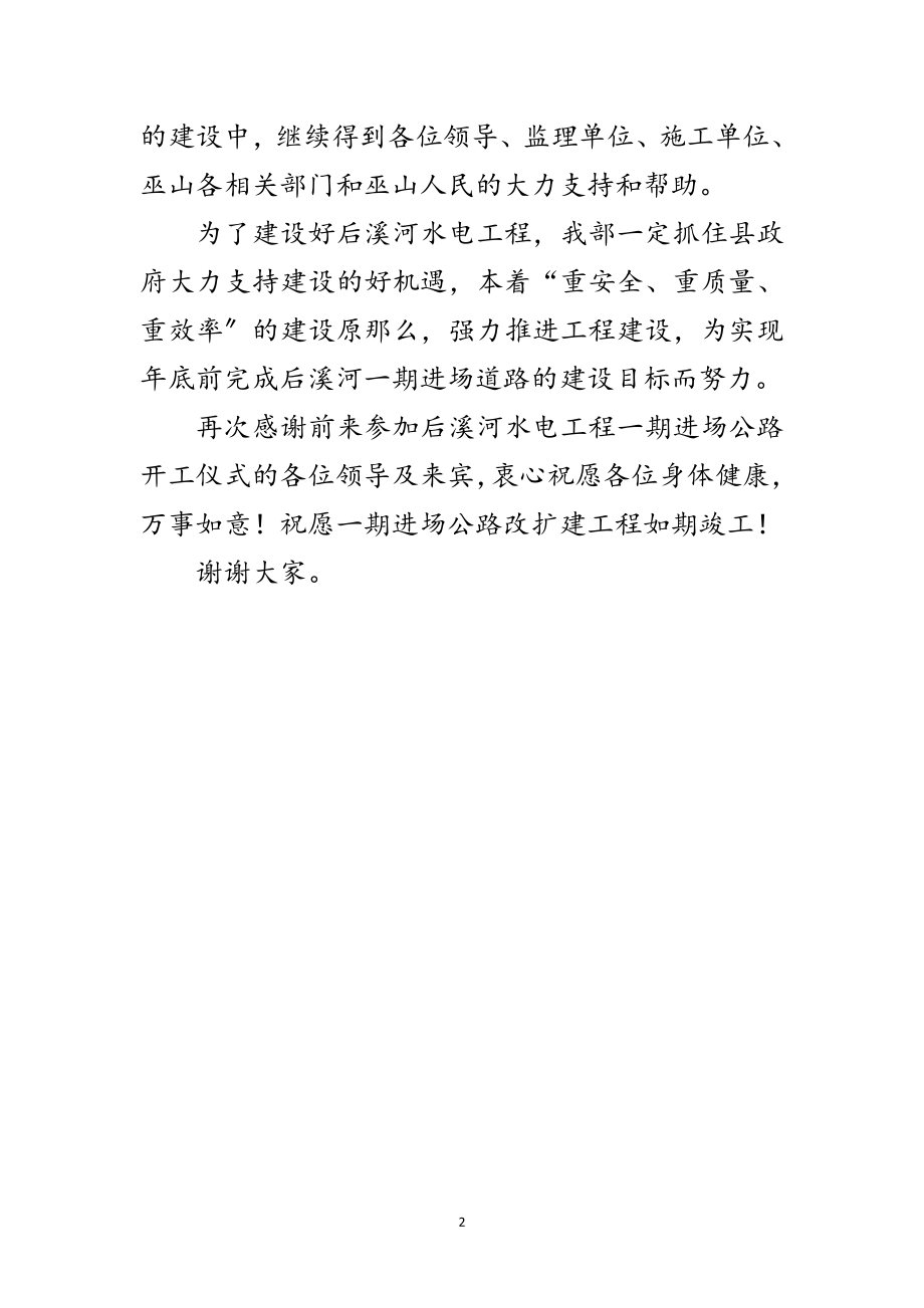 2023年水电站工程开工典礼致辞范文.doc_第2页