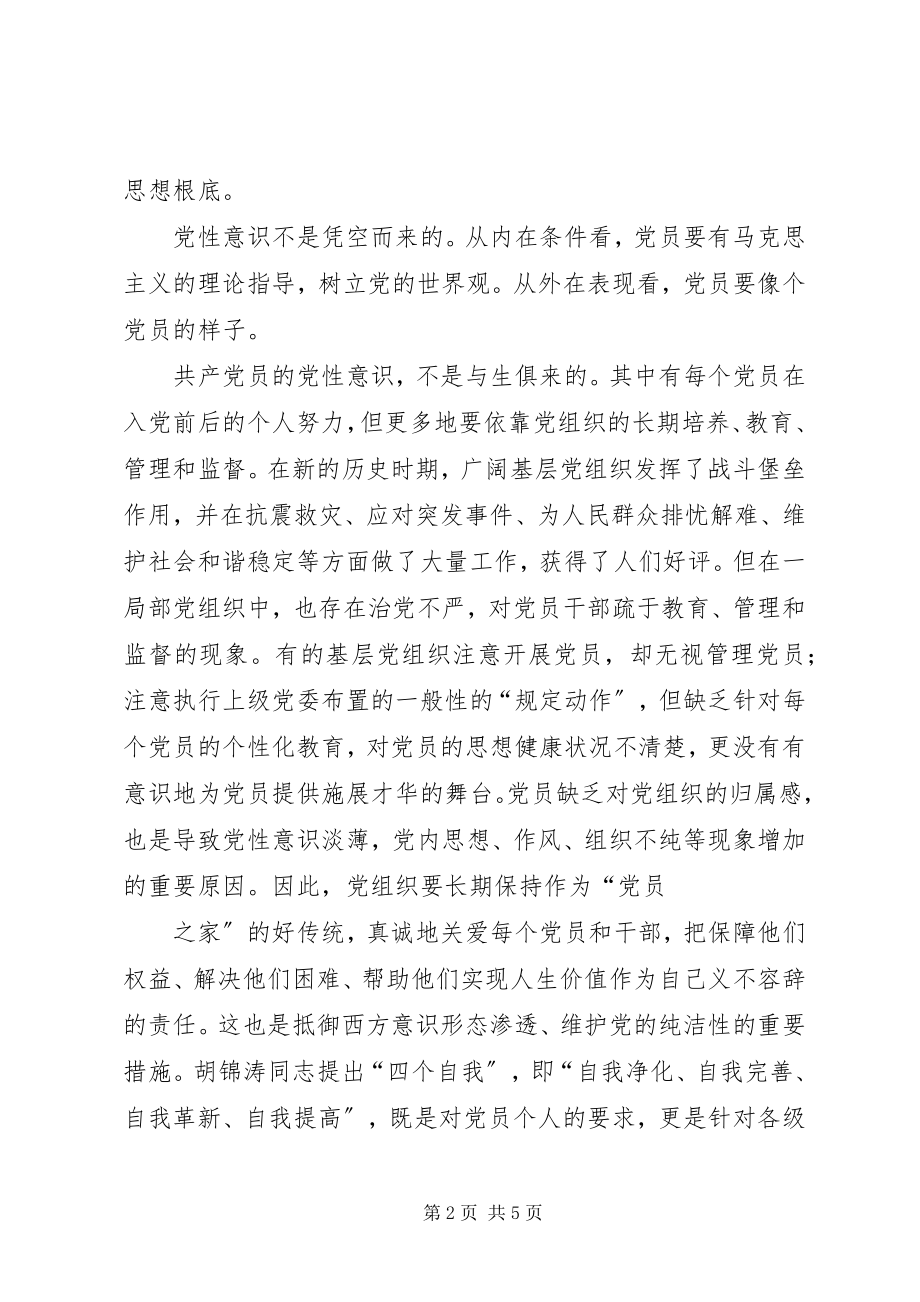 2023年保持党的纯洁性增强政治坚定性心得新编.docx_第2页