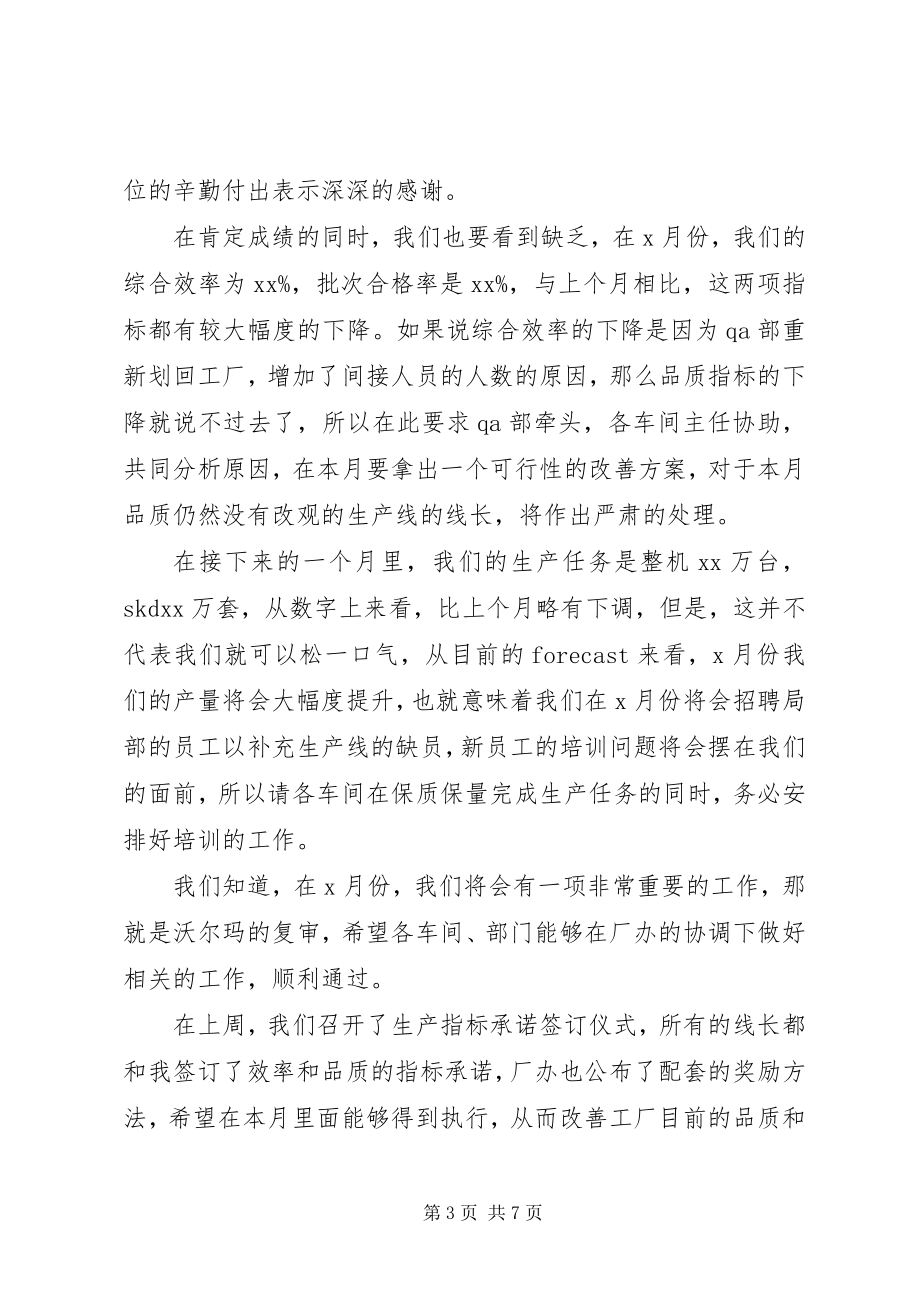 2023年公司表彰大会讲话稿3篇.docx_第3页