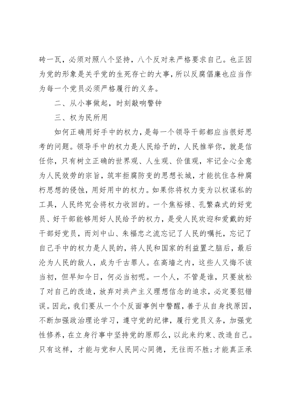 2023年党员干部党风廉政学习心得体会.docx_第2页