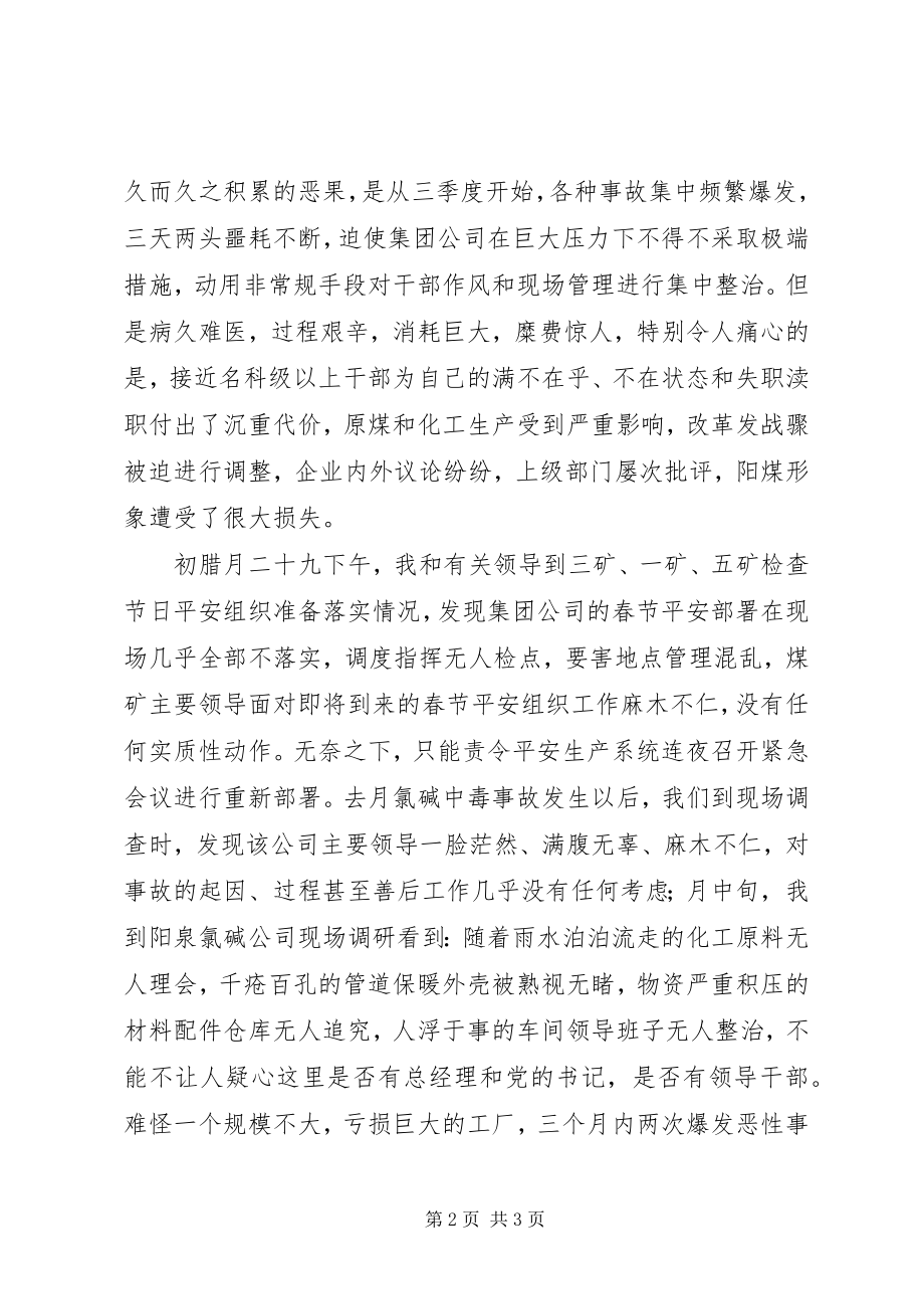 2023年安全工作会议主持稿新编.docx_第2页